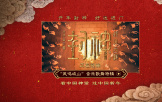 《封神第二部》“鳳鳴岐山”音樂歌舞特輯，揭音樂創作幕后