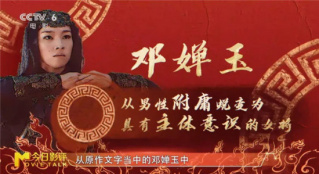 《封神第二部》：妲己不媚，鄧嬋玉無畏！