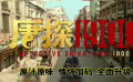 系列口碑最佳 《唐探1900》到底做对了什么？