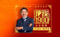 《唐探1900》發(fā)布“氣宇軒昂”版特輯 揭秘周潤(rùn)發(fā)幕后拍攝趣事