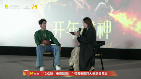 好戲開始！《封神2》路演現(xiàn)場 陳牧馳表演片中小彩蛋