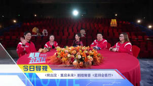 《中国电影报道》第034期（20250203）