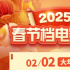 春节档初五单日票房破12.6亿！观影人次超1.4亿