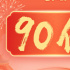 2025年春节档总票房突破90亿！再创中国影史新高