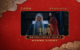 《封神第二部》正片片段，殷壽巧施權術引聞仲出征