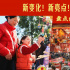 新變化！新亮點(diǎn)！新體驗(yàn)！新活力！盤點(diǎn)紅紅火火的春節(jié)市場(chǎng)