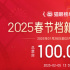 2025年春节档新片总票房破100亿 《哪吒2》领先
