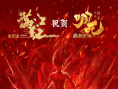 見證！《哪吒之魔童鬧海》榮升中國影史票房冠軍