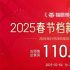 2025春节档新片票房破110亿 《哪吒2》破59亿！