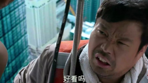 王迅窗外偷看美女洗澡被抓“好看吗”“好看好看”