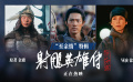 电影《射雕英雄传：侠之大者》发布“至亲情”特辑