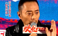 張涵予說自己吹的不是口琴 是戰(zhàn)鼓