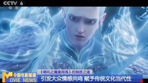 独家观察：《哪吒之魔童闹海》有何制胜之道