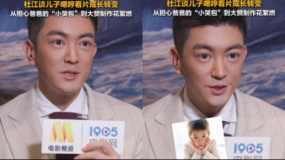 杜江談兒子嗯哼看片成長(zhǎng)轉(zhuǎn)變 從擔(dān)心爸爸到大贊制作花絮燃