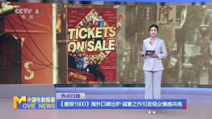 《唐探1900》海外口碑出炉 诚意之作引发观众情感共鸣