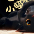 与萌宠开启冒险 《猫猫的奇幻漂流》曝角色海报