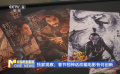 独家观察：春节档神话改编电影有何创新