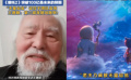 “無量仙翁”說餃子團(tuán)隊(duì)高效 王德順：第三部我隨叫隨到