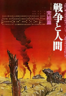 战争与人第三部·上（译制配音版）