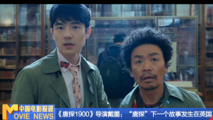 《中国电影报道》第041期（20250210）