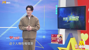 严屹宽：希望大家多多支持《异人之下之决战！碧游村》
