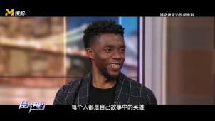 查德维克·博斯曼与《黑豹》的缘分