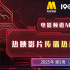电影频道M指数第5周热映影片传播热度榜结果发布