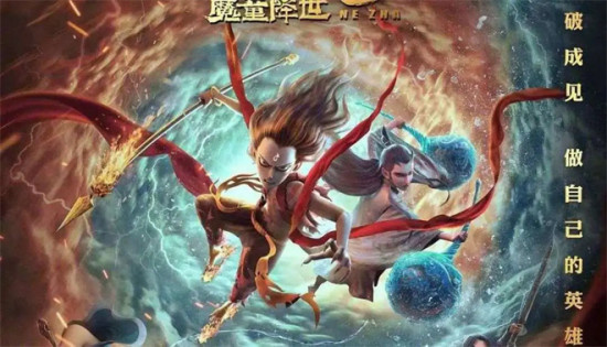 多元融合的“魔童火锅”，凭什么煮出票房神话？