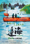 《边海》海报