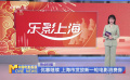 优惠继续 上海市发放新一轮电影消费券