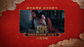 《封神第二部》正片片段，殷壽噩夢揭開童年陰影