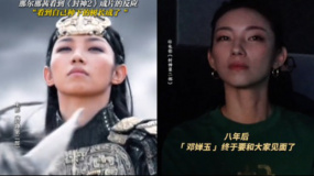 那爾那茜看到《封神2》成片的反應(yīng) “看到自己種下的樹長成了”