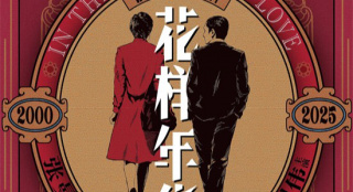 张曼玉梁朝伟的“全新可能”?《花样年华》曝海报