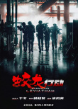 蛟龙行动