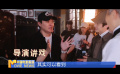 《中国电影报道》第043期（20250212）