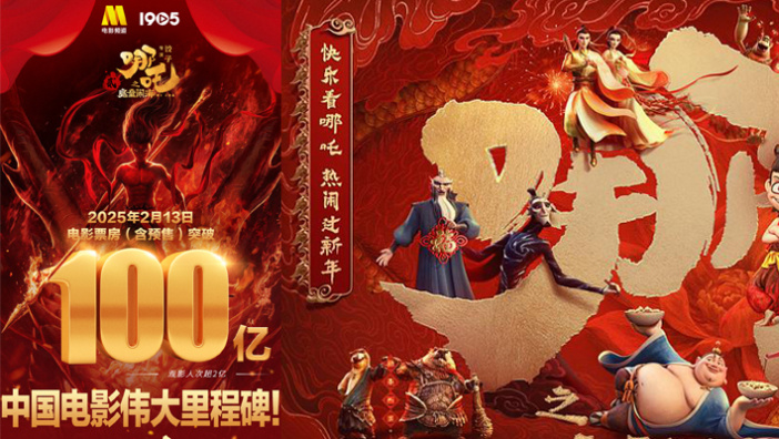 《哪吒2》创纪录！ 我国影史首部百亿票房影片诞生
