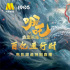 影史首部！《哪吒之魔童闹海》观影人次突破2亿