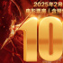 中國(guó)電影史的偉大里程碑！《哪吒2》票房破100億