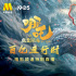 《哪吒2》登頂！回望中國動畫電影久久為功來時路
