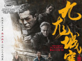 第43屆中國香港電影金像獎(jiǎng)提名名單揭曉 《破·地獄》領(lǐng)跑