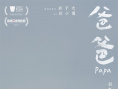 第43屆中國香港電影金像獎(jiǎng)提名名單揭曉 《破·地獄》領(lǐng)跑