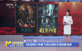 688部新片來襲 為觀眾提供豐富觀影選擇