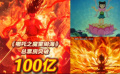 《哪吒之魔童闹海》总票房突破100亿 见证中国电影里程碑时刻！