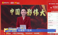 《中國電影報(bào)道》第045期（20250214）