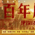 《唐探1900》票房破30亿 陈思诚:自强是唯一出路