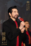 《封神第二部》澳門路演 費(fèi)翔期待三部曲完整呈現(xiàn)