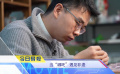 《中國電影報道》第046期（20250215）