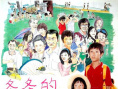 《冬冬的假期》海報(bào)