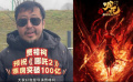 导演贾樟柯预祝电影《哪吒之魔童闹海》票房突破100亿
