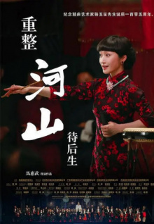 重整河山待后生